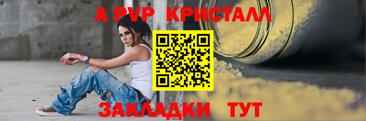 А ПВП крисы CK  Alpha-PVP СК  Вход с VPN  Alpha-PVP Соль  купить наркотики цена  Сосновый Бор 