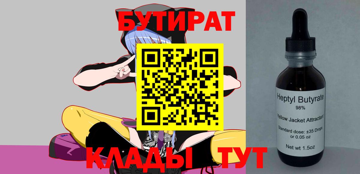 БУТИРАТ GHB Сосновый Бор