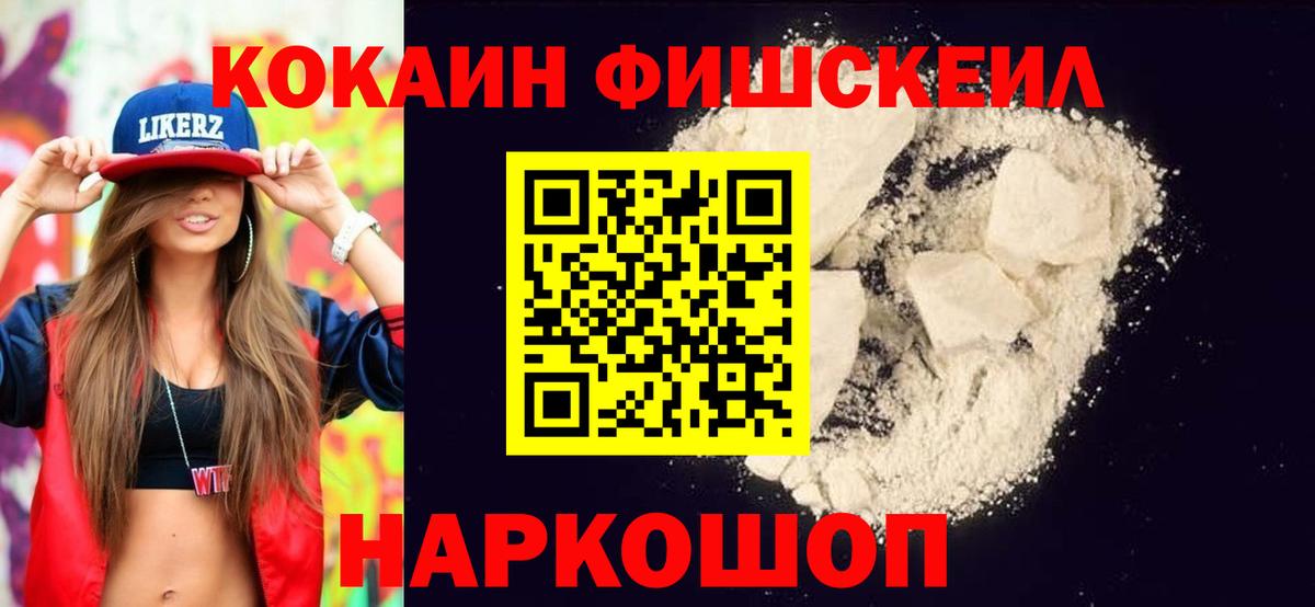 COCAIN FishScale Сосновый Бор
