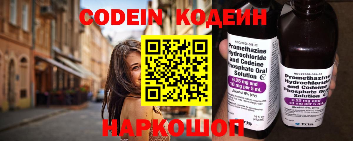 Codein Purple Drank  Codein Purple Drank  Вход с VPN  Сосновый Бор 