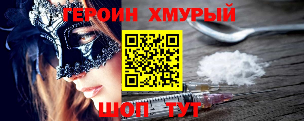 Героин хмурый Сосновый Бор