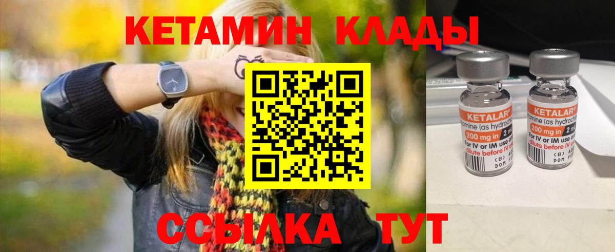 КЕТАМИН ketamine Сосновый Бор